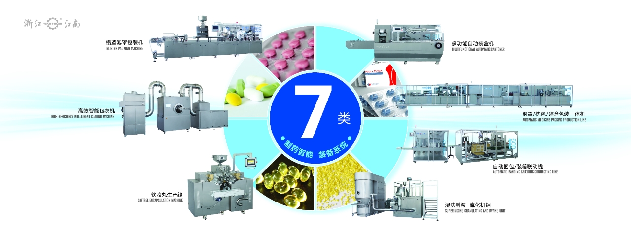 浙江太阳集团tcy8722诚邀您参加2024年秋季第65届全国制药机械博览会