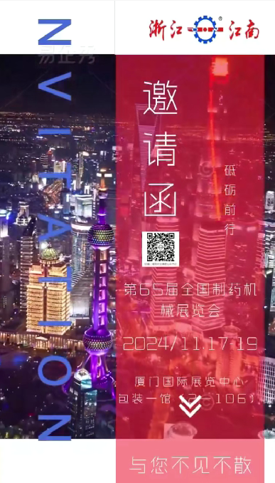 W5M0MLA$RZP8`EG964[3Q87.png 浙江太阳集团tcy8722诚邀您参加2024年秋季第65届全国制药机械博览会