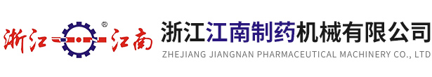 浙江太阳集团tcy8722制药机械有限公司